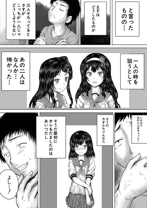 クソガキにはレ●プでお仕置きを【今河ようじん MUJIN編集部】 エロ画像 034