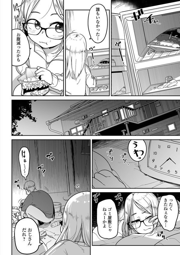 ドン底少女の唄【つくすん】 エロ画像 034