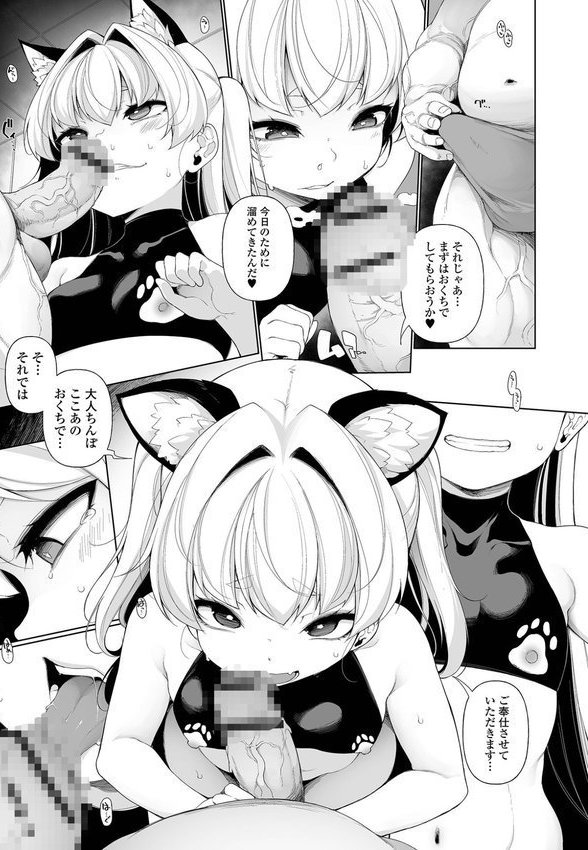 メスガキわからせ塾 単行本版 【デジタル特装版】【逆又練物】 エロ画像 034