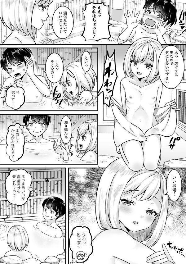 男の娘・ハーレムスクール【デジタル特装版】【パルコ長嶋 一水社編集部】 エロ画像 034