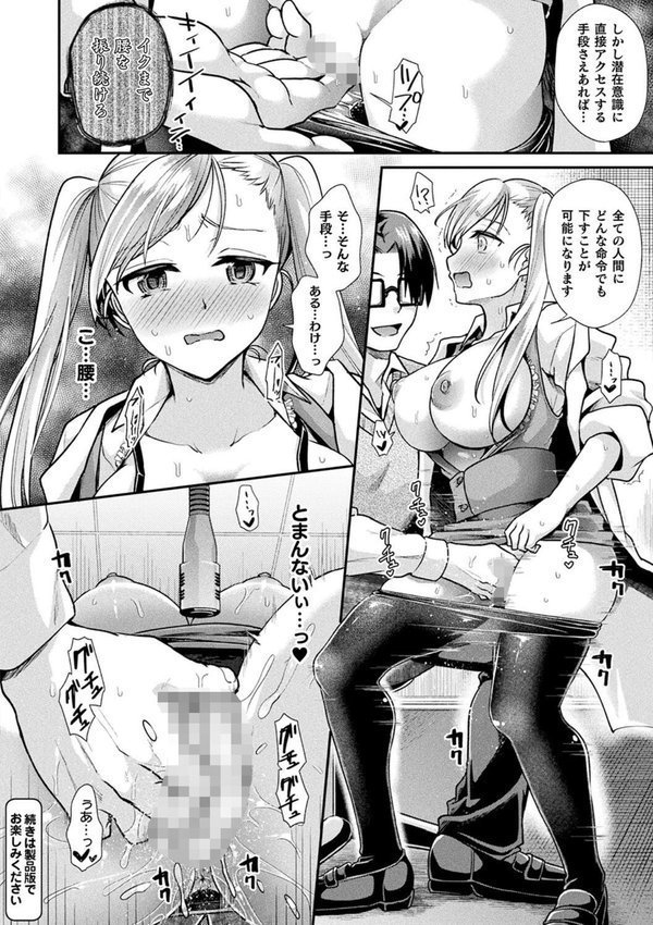 乙女淫乱化計画【種梨みや】 エロ画像 034