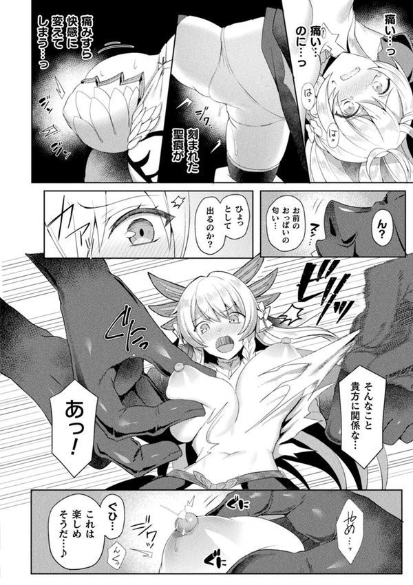 エデンズリッター淫悦の聖魔騎士ルシフェル編 THE COMIC【恋河ミノル Waffle】 エロ画像 034