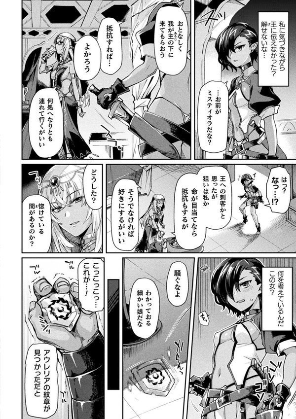 黒獣2 〜淫欲に染まる背徳の都、再び〜 THE COMIC【月蜥蜴 Liquid】 エロ画像 033