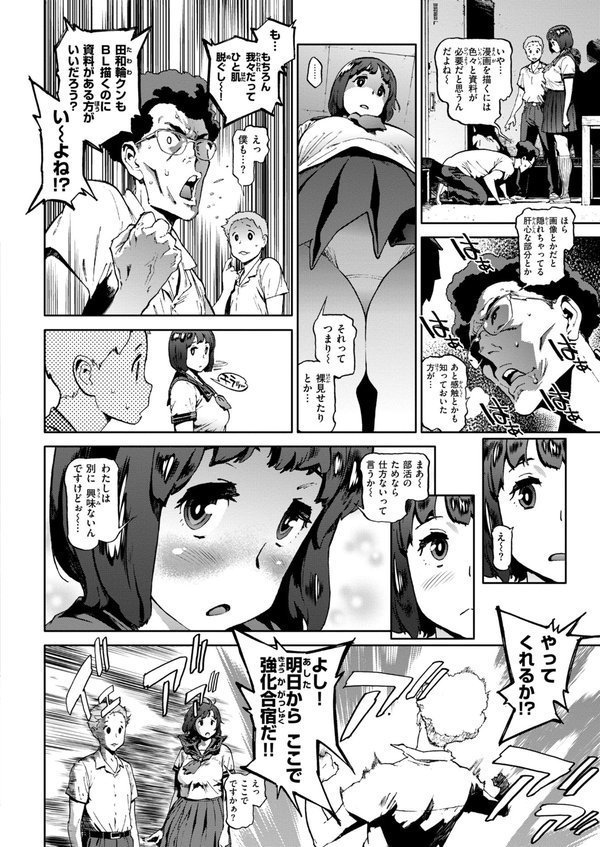 奉仕委員のおしごと・ぷらす【デジタルエディション】【胃之上奇嘉郎】 エロ画像 034