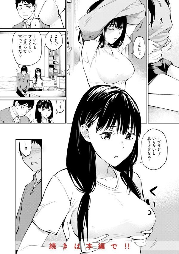ないしょですよ。【ほしとラッキー】 エロ画像 033