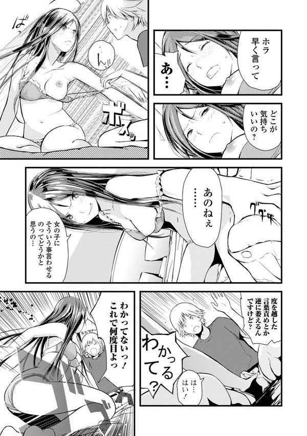 お姉ちゃんのナカ 増補新装版【吉田鳶牡 一水社編集部】 エロ画像 037