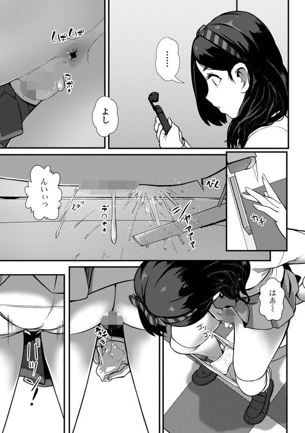 便淫 汚尻穴ガールズ【デジタル特装版】【YOSHITORA 一水社編集部】 エロ画像 037