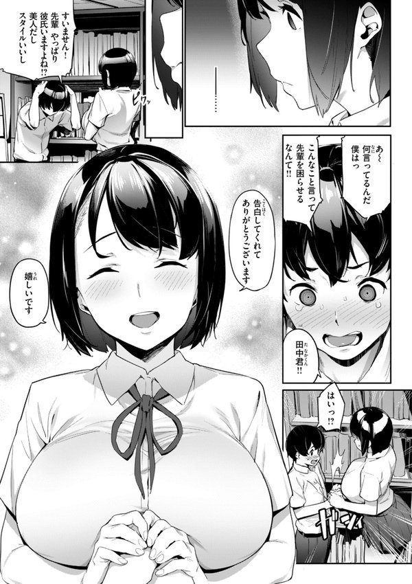 まずはセフレから、どう？【赤セイリュウ】 エロ画像 030