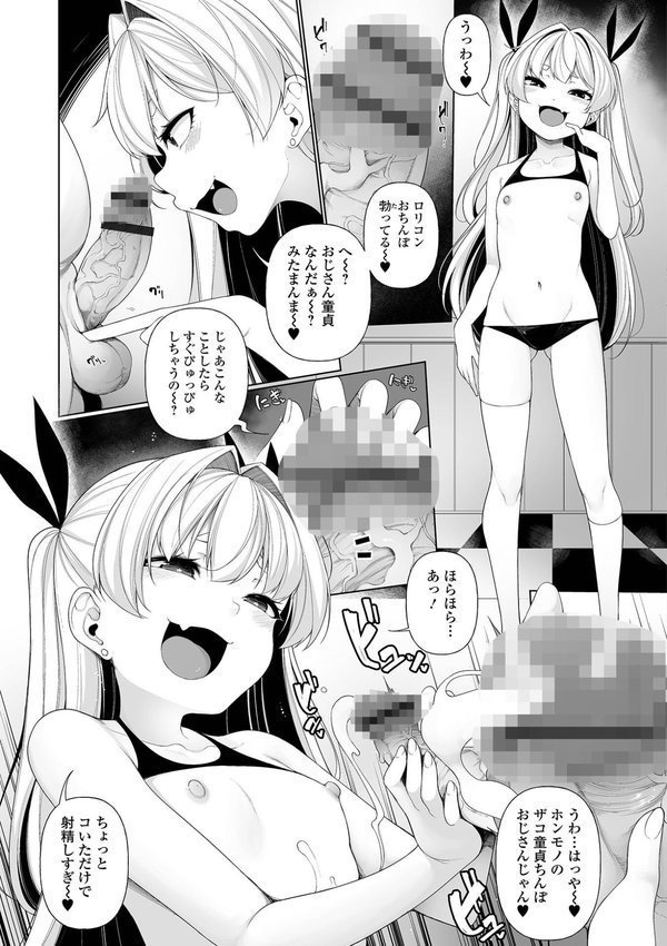 メスガキわからせ塾 単行本版 【デジタル特装版】【逆又練物】 エロ画像 037