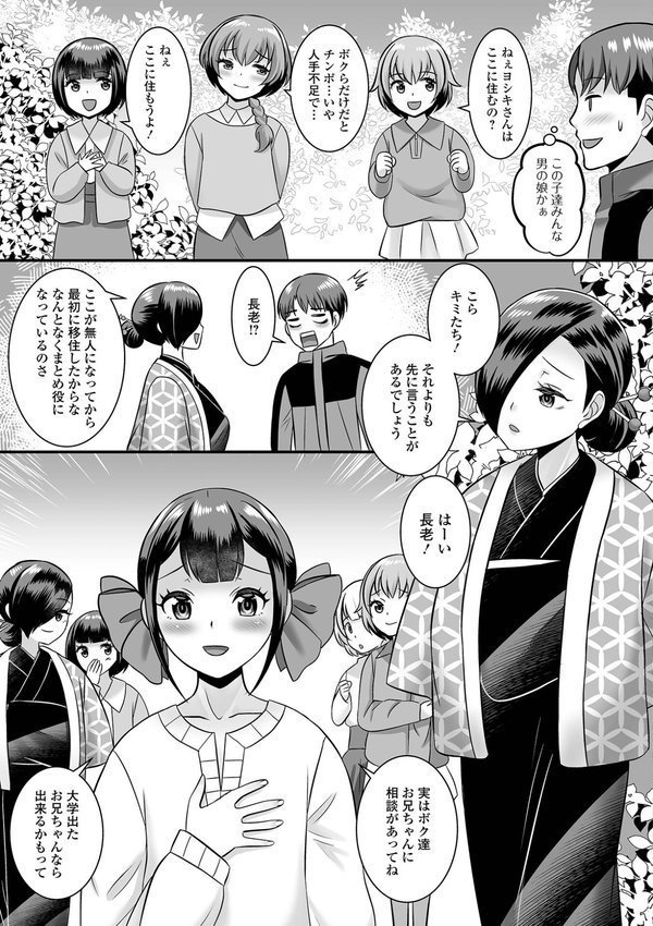 男の娘・ハーレムスクール【デジタル特装版】【パルコ長嶋 一水社編集部】 エロ画像 037