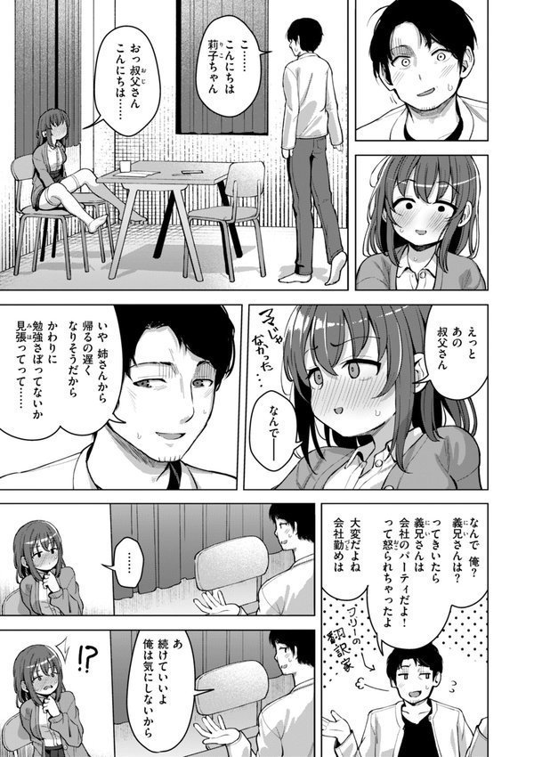 交尾のために生きている【ぴざぬこ】 エロ画像 032