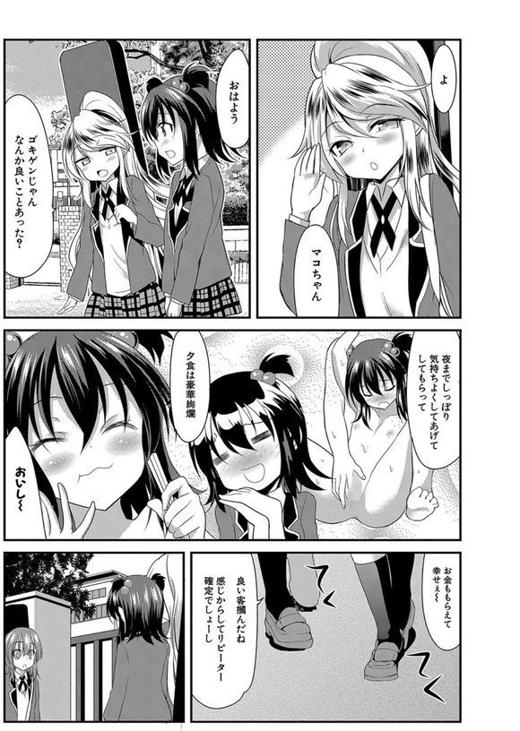 ちびっ娘学園ソープランド【一本院遊郭 MUJIN編集部】 エロ画像 037