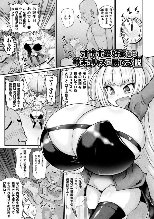 サキュバスと魔法少女とパパ活とデカチンバトル！！【いせマグ】 エロ画像 037