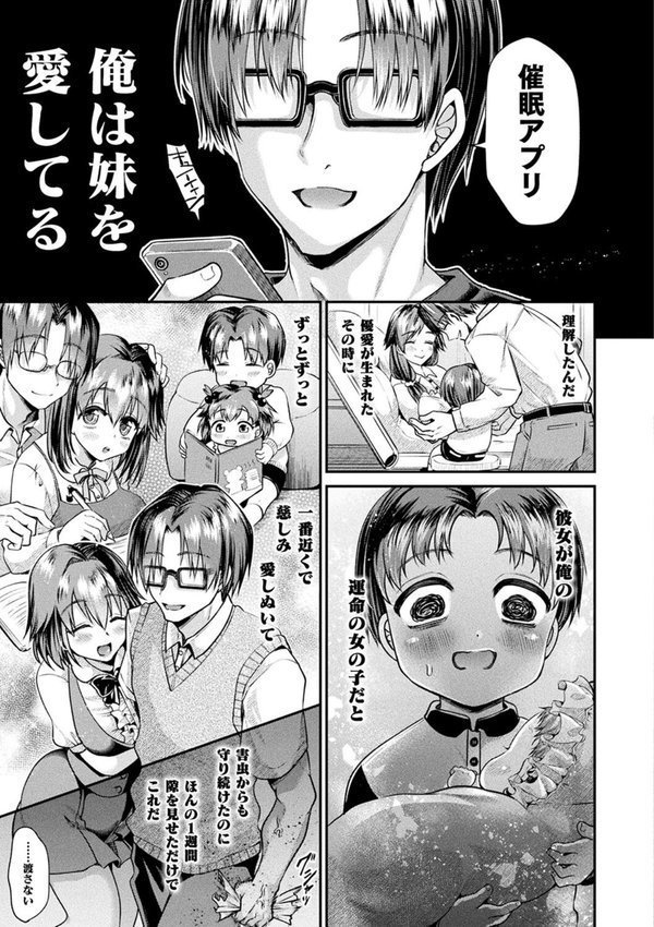 乙女淫乱化計画【種梨みや】 エロ画像 037