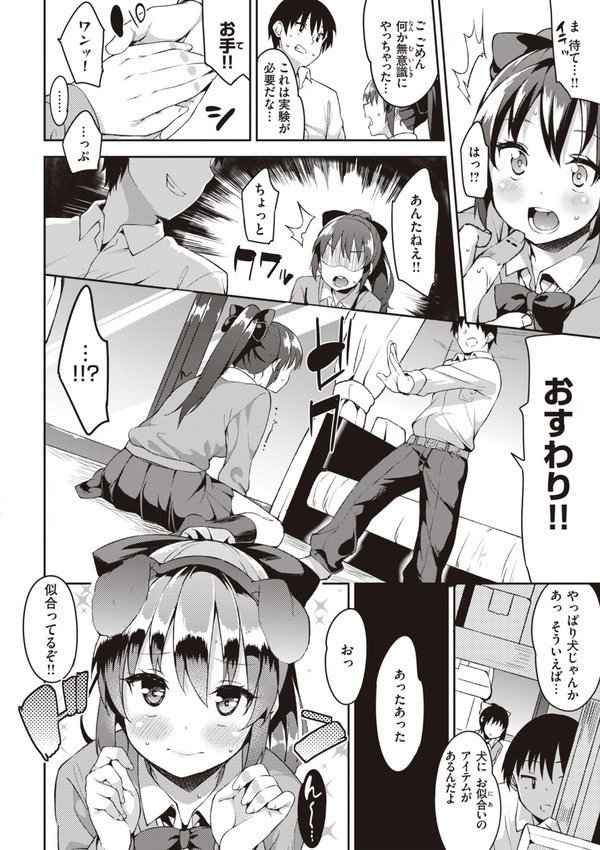 キミとの本番【まめでんきゅう】 エロ画像 036