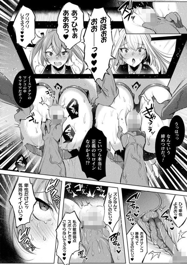 装煌聖姫イースフィア 〜淫虐の洗脳改造〜 THE COMIC【雨宮ミズキ Pin-Point】 エロ画像 036