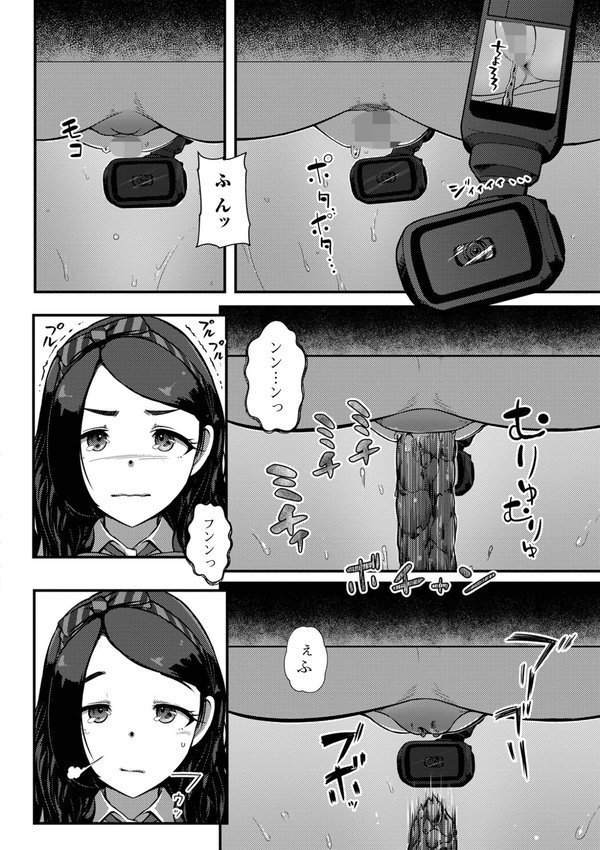 便淫 汚尻穴ガールズ【デジタル特装版】【YOSHITORA 一水社編集部】 エロ画像 036