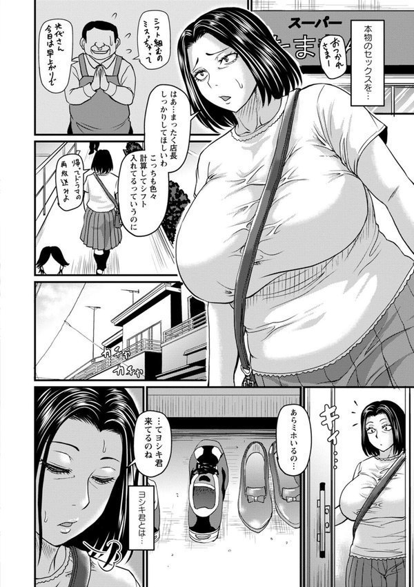 食べごろ熟女【デジタル特装版】【ジロウ】 エロ画像 036