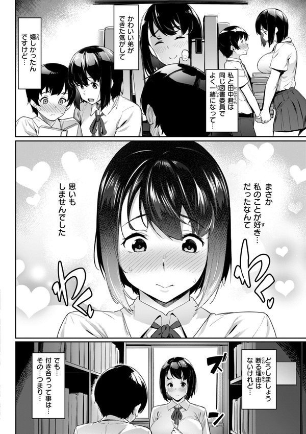 まずはセフレから、どう？【赤セイリュウ】 エロ画像 029