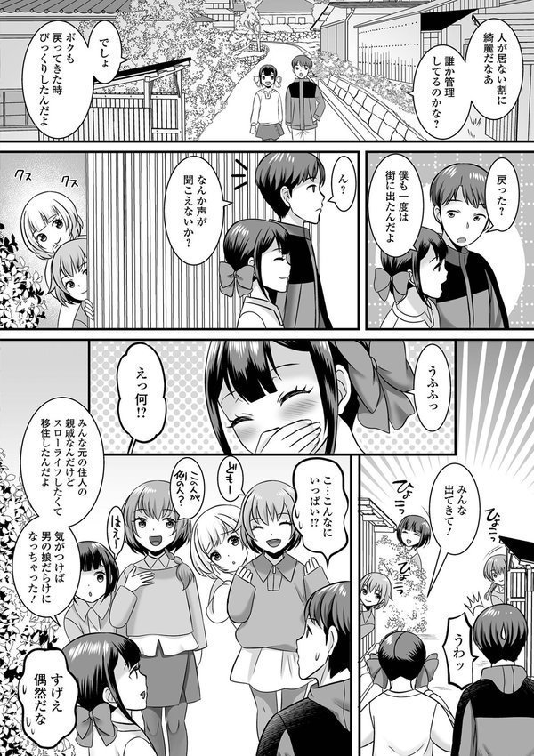 男の娘・ハーレムスクール【デジタル特装版】【パルコ長嶋 一水社編集部】 エロ画像 036