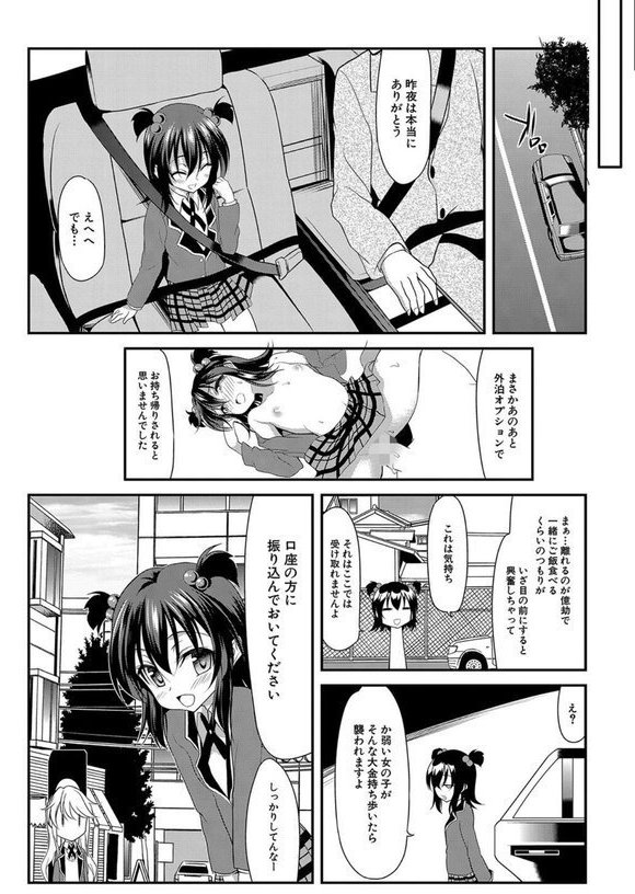 ちびっ娘学園ソープランド【一本院遊郭 MUJIN編集部】 エロ画像 036