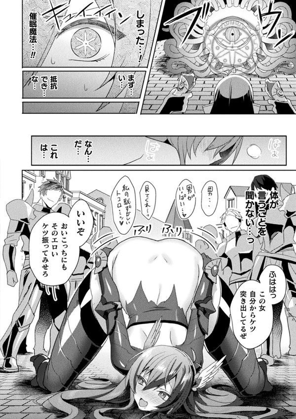 エデンズリッター淫悦の聖魔騎士ルシフェル編 THE COMIC【恋河ミノル Waffle】 エロ画像 035