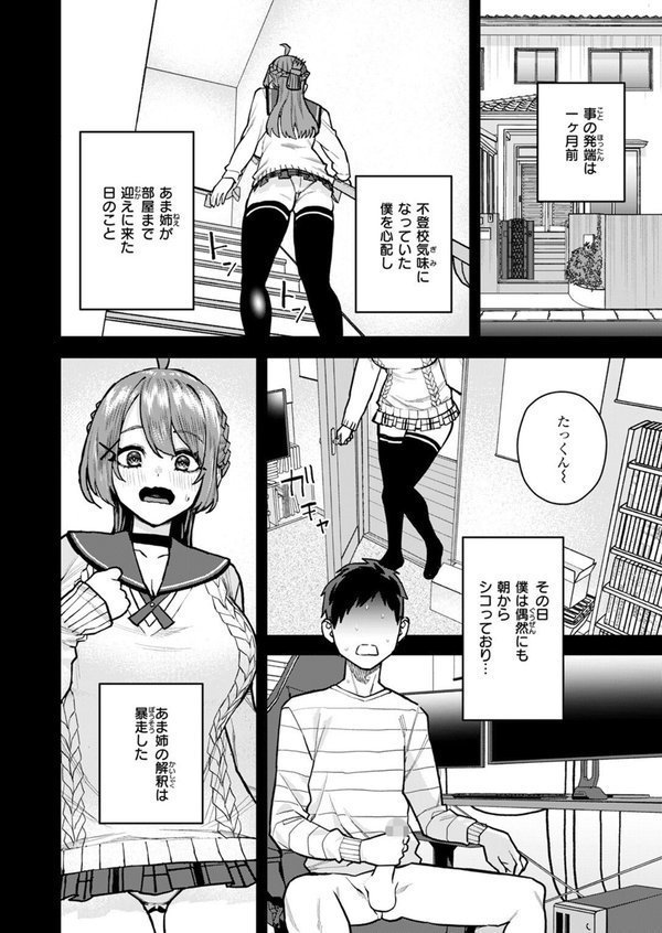COMIC ゼロス ＃123【石恵 あすぜむ untsuku ます ちゅーりっふ。 蘭田夢 尾白白尾 河中島】 エロ画像 036