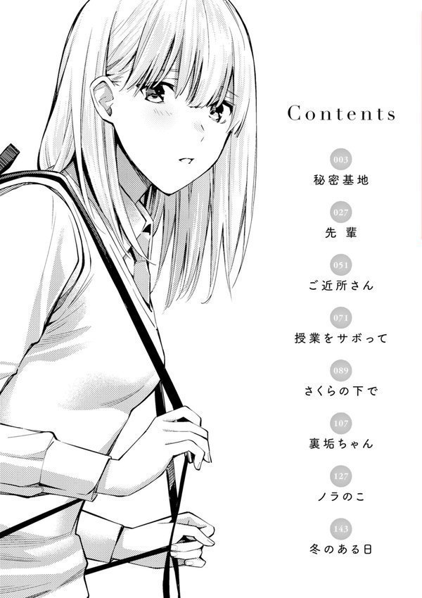 ないしょですよ。【ほしとラッキー】 エロ画像 002