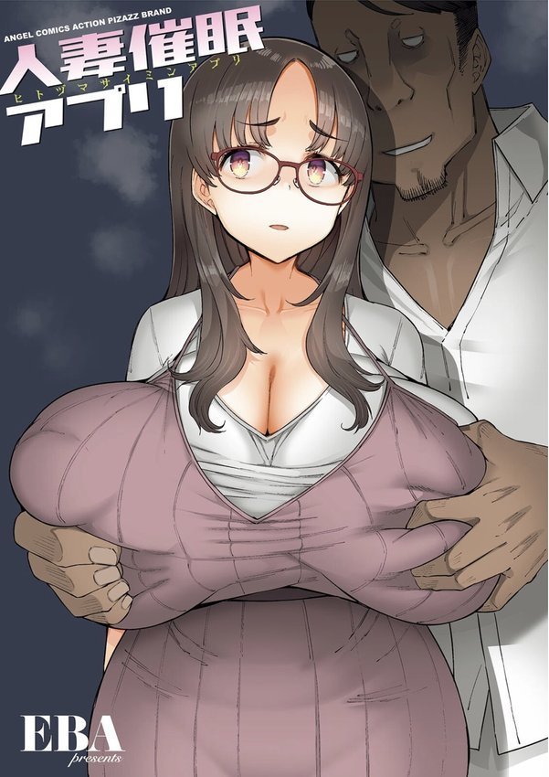 人妻催●アプリ【EBA】 エロ画像 002
