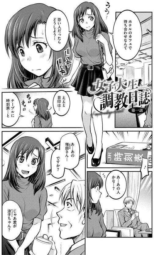 女子大生調教日誌〜涼子〜【船堀斉晃】 エロ画像 002