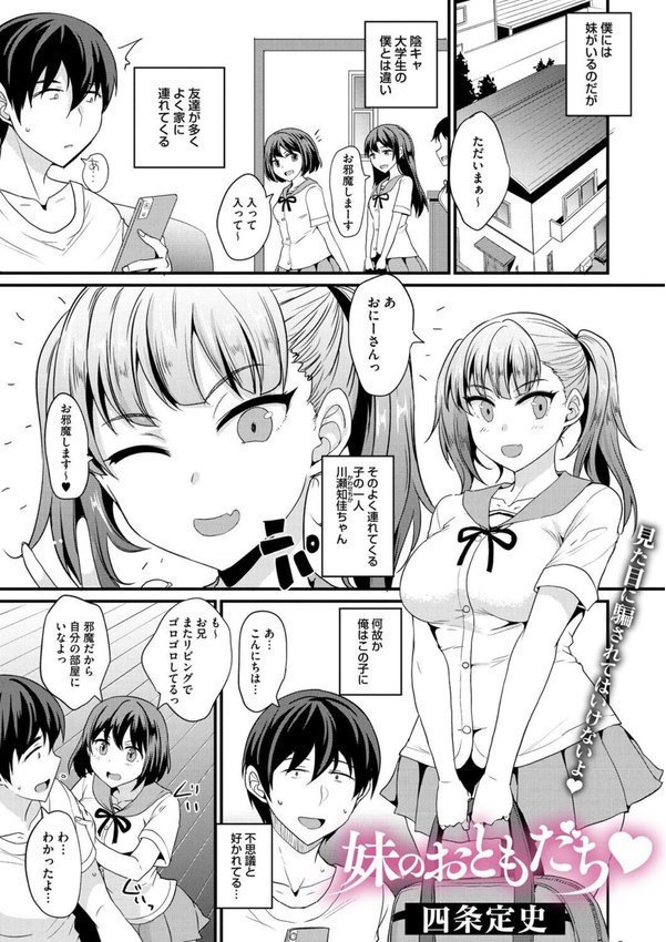 交尾したいっ おとしごろ【四条定史】 エロ画像 002