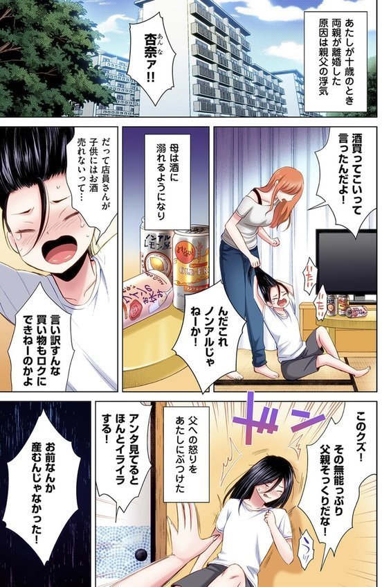 トラック乗りの杏奈さん〜ヤンママも男に乗ればただのメス！？（12）【こーり】 エロ画像 002