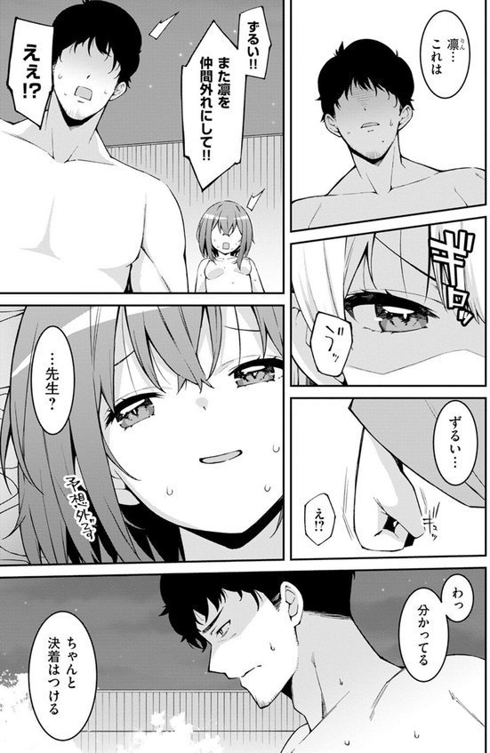 生意気ギャルにザコ扱いされた俺〜姪っ子がグイグイ来る！（11）【草野ゆぅ】 エロ画像 002