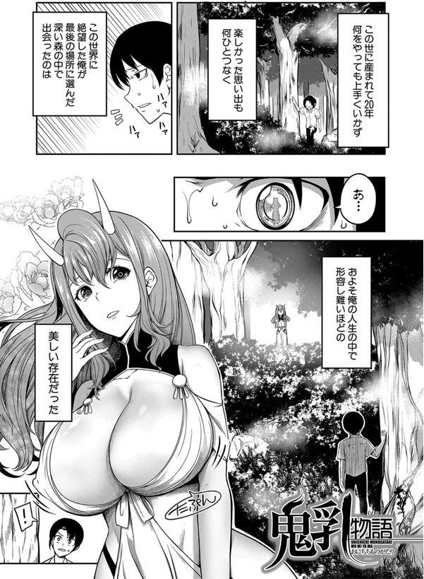 おにちちハーレム【もみやま MUJIN編集部】 エロ画像 002