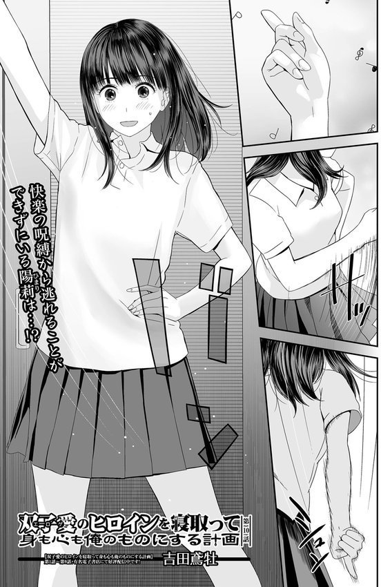 双子愛のヒロインを寝取って身も心も俺のものにする計画 第10話【吉田鳶牡 一水社編集部】 エロ画像 002