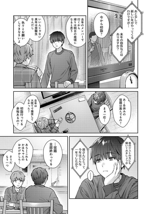 先生とぼく 第14話【湯山チカ】 エロ画像 002