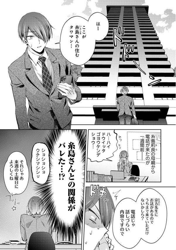 なんでもするって言ったよね？ 家庭教師のお礼はカラダで 第32話【コムラ】 エロ画像 002