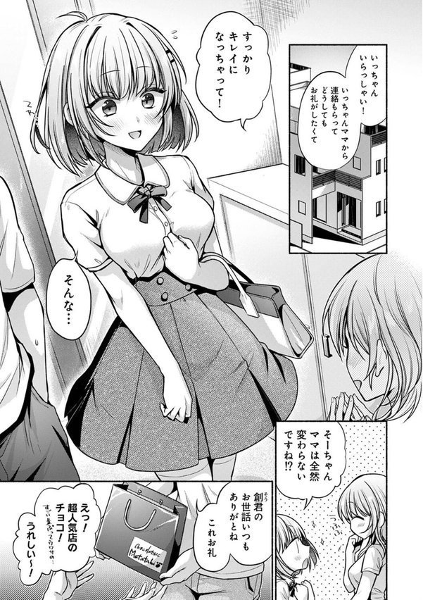 濡れるってこういうことなんだ… 幼馴染とエッチな勉強会 第9話【ゆうみ】 エロ画像 002