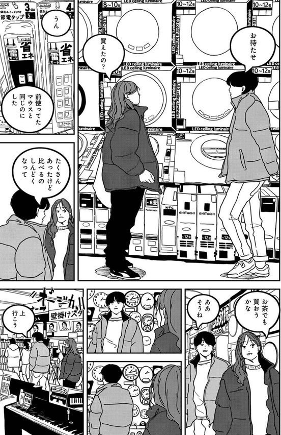 付き合って5年目のぼくらの性活 第48話【ちいうつ】 エロ画像 002