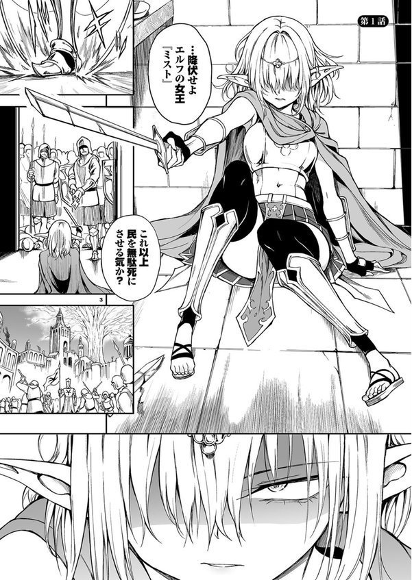 エルフ教育。ー亡国のミストー【きょくちょ Ziggurat編集部】 エロ画像 002