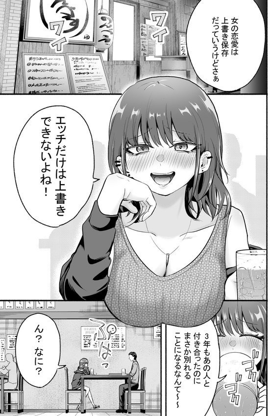 元カレ上書きエッチ【タツワイプ】 エロ画像 002