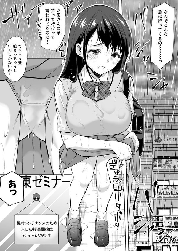 塾の上のマッサージ屋さん【あずまゆき】 エロ画像 002