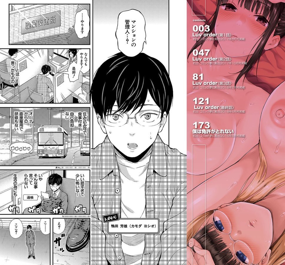 おんなのこ包囲網【1話試し読み付き】 エロ付きアパートすみれ荘【シオロク MUJIN編集部】 エロ画像 002