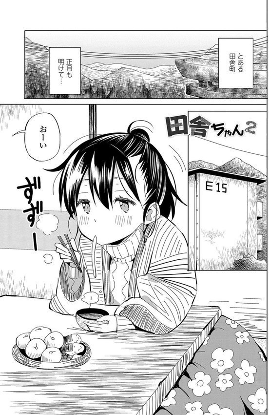 田舎の膣の少女たち【齋藤燕 MUJIN編集部】 エロ画像 002
