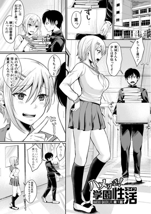 ハメすぎ！学園性活 【FANZA限定】【デジタル特装版】【越川リューカ】 エロ画像 002