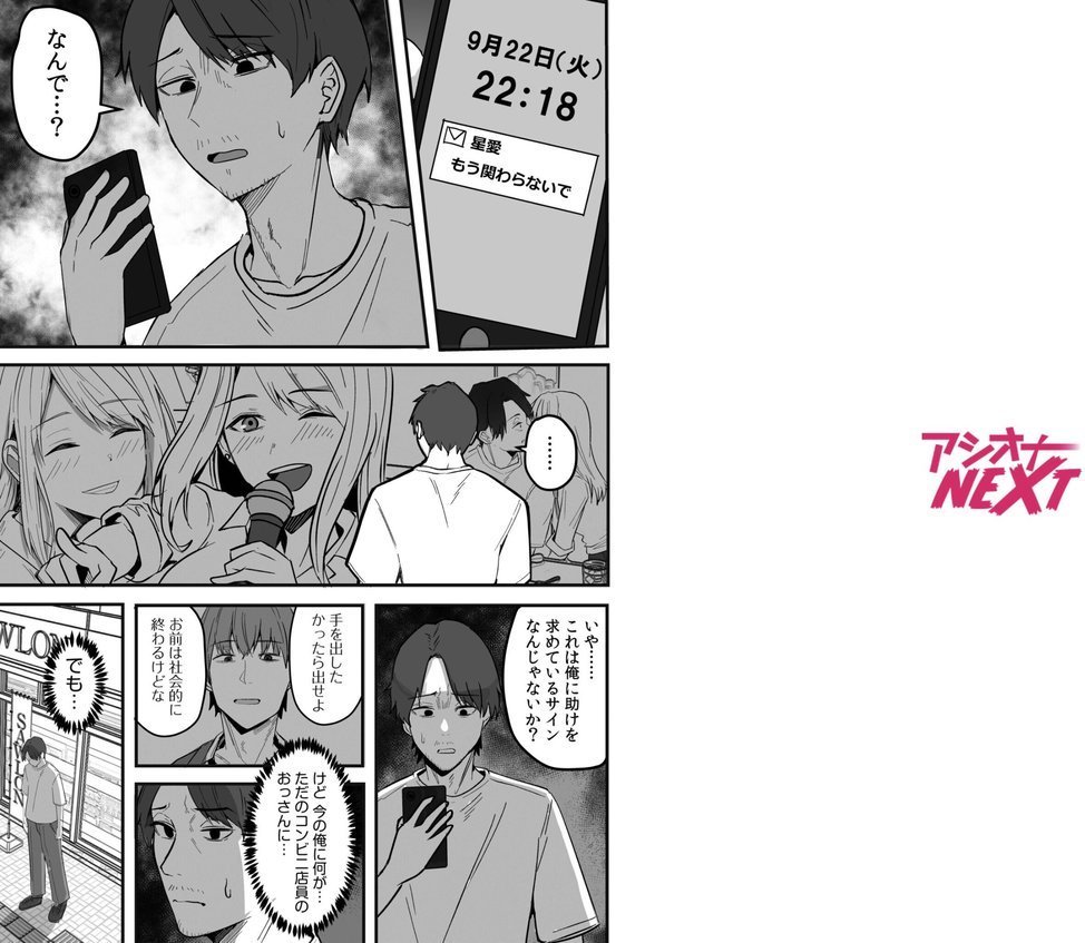 コンビニ店員の俺が、DVされてた幼馴染JKを助けてしあわセックスする話（4）【鬼塚クリス】 エロ画像 002