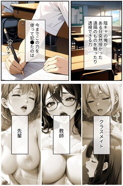 陰キャの僕、透視の力を手に入れる。 モザイク版【ラビットフット】 エロ画像 002
