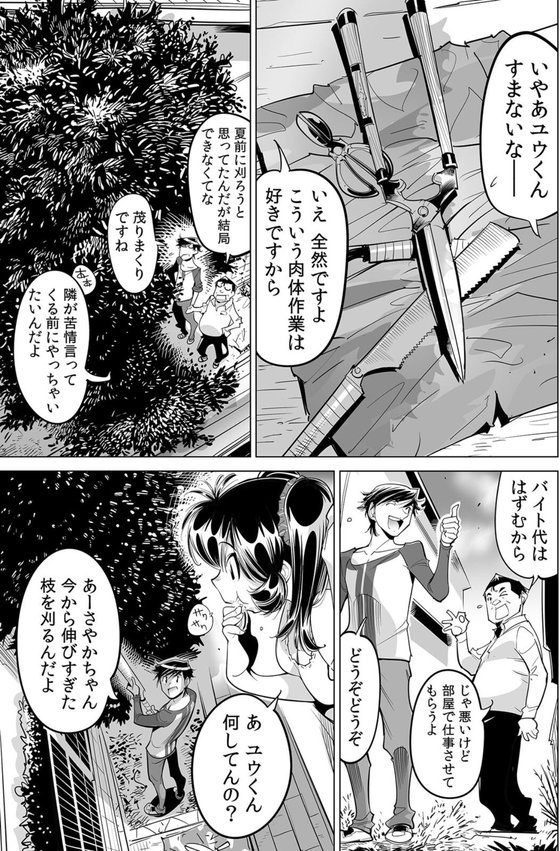 うっかり入っちゃった！？ 従姉妹と密着ゲーム中（61）【なめぞう 赤髭】 エロ画像 002