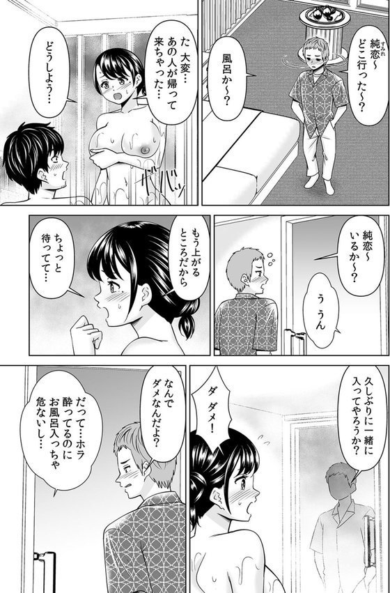 「なんで、あんなクズと結婚したんだよ…！」昔好きだったあの子を寝取って中●しシちゃった話（17）【シキオウジ】 エロ画像 002