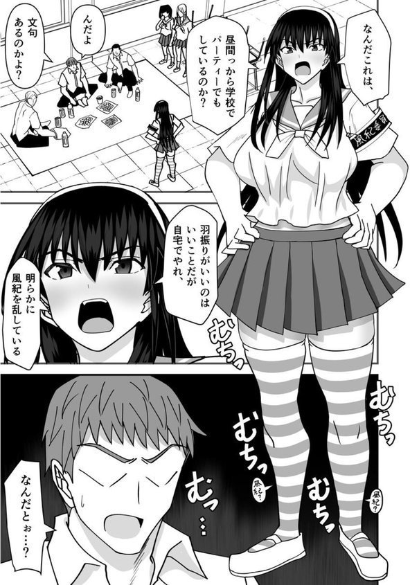 風紀委員NTRファック【総長】 エロ画像 002